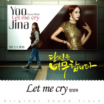 You Are Too Much OST Part.1