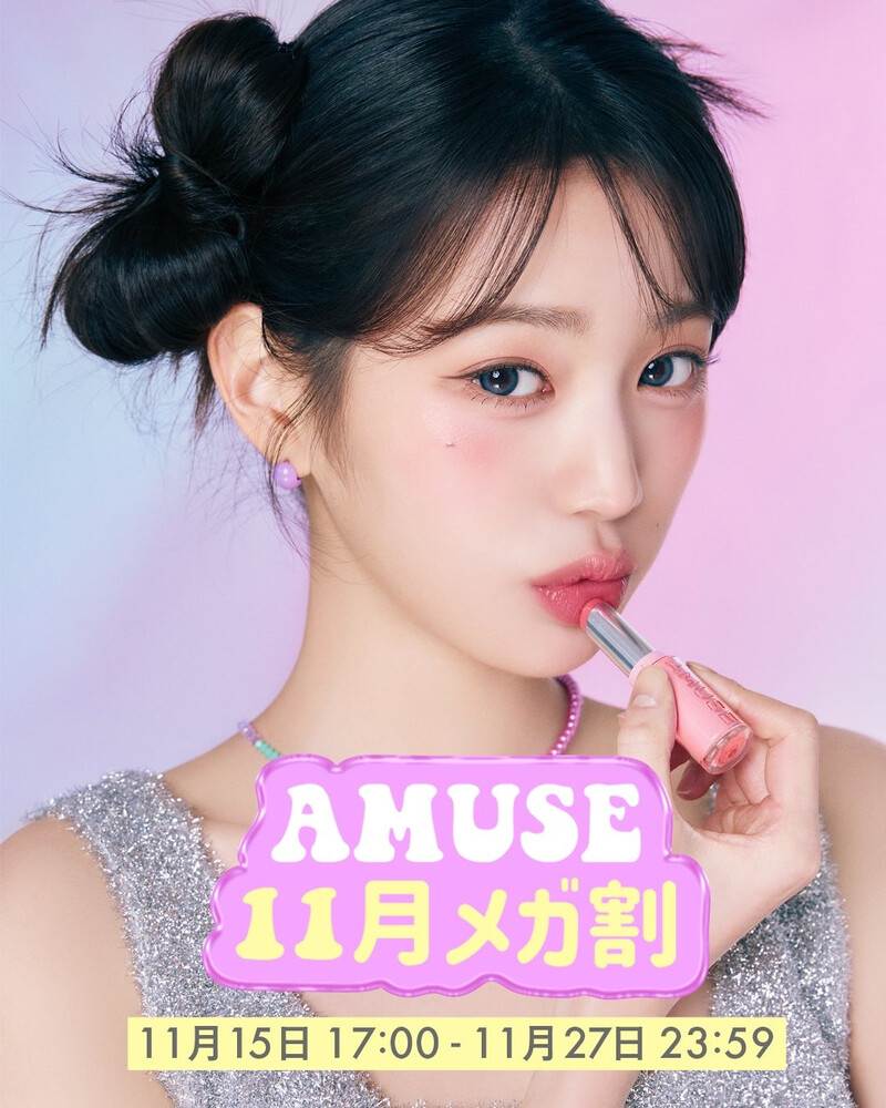 IVE Wonyoung for Amuse 2024 - Fondue Balm documents 1