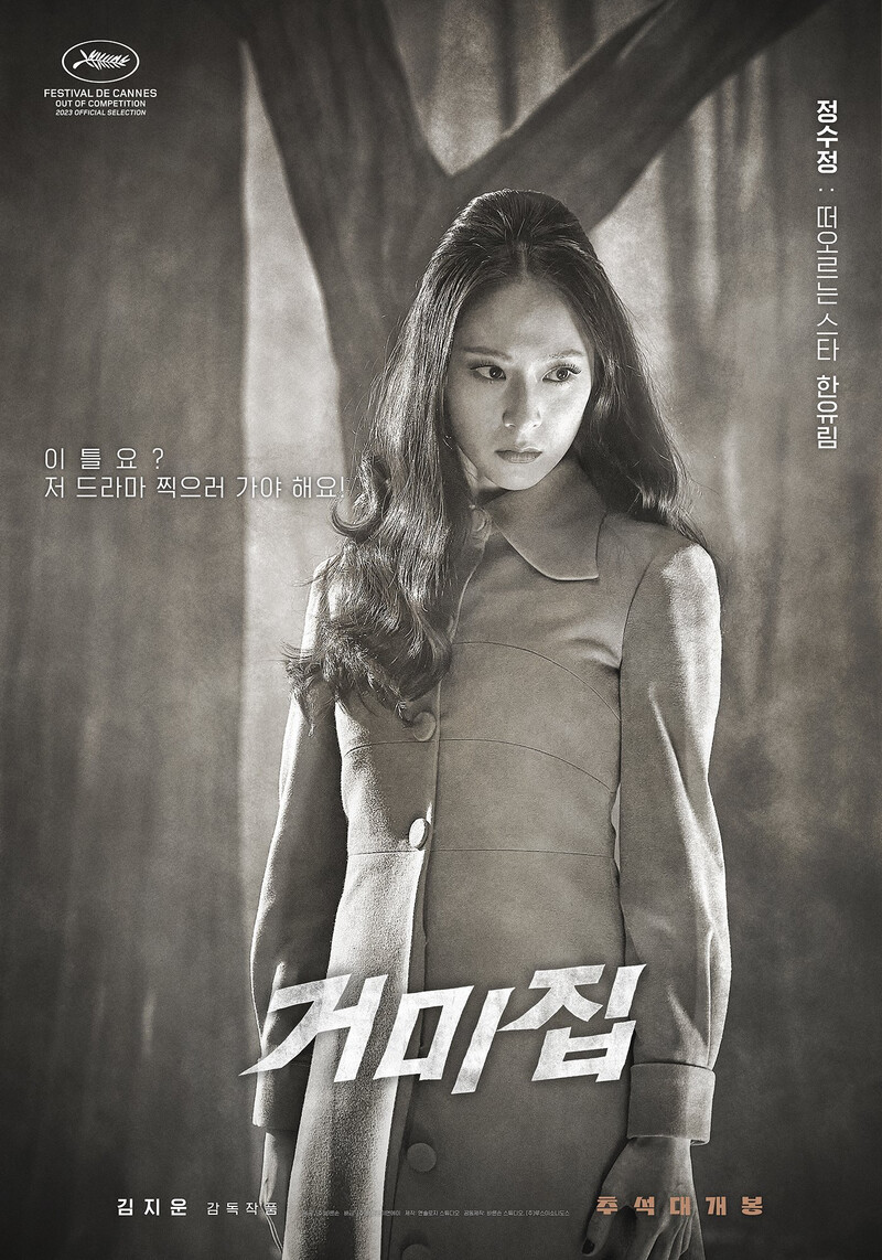 KRYSTAL JUN\G - Character Poster for Cobweb Film documents 2