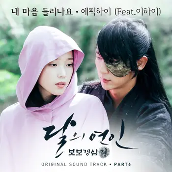 Moon Lovers: Scarlet Heart Ryeo OST - Part.6