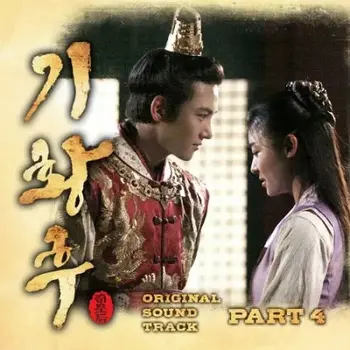 Empress Ki OST Part 4