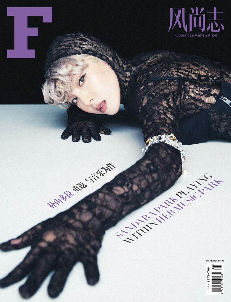 Sandara Park for F风尚志 Magazine | August 2023 Issue documents 3