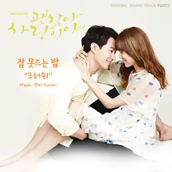 It's Okay, That's Love OST - Part.3