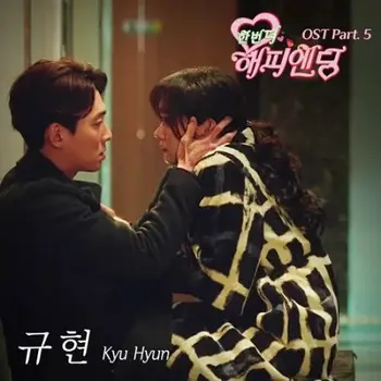 One More Happy Ending OST Part 5