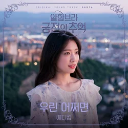 Memories of the Alhambra OST Part.6