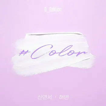 D_Edition #Color