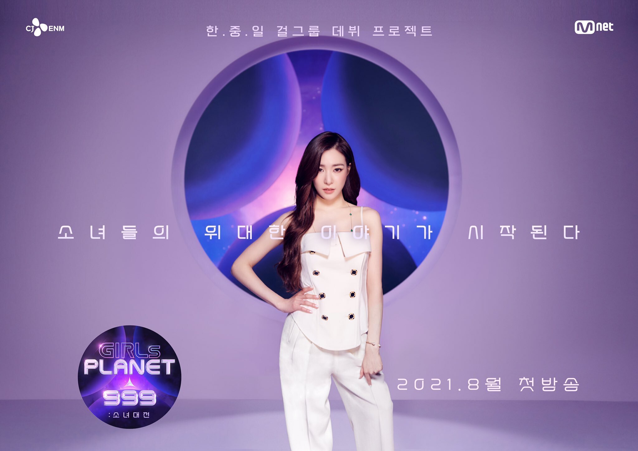 Girls-Planet-999-The-Girls-Saga-Kpop-Master-Sunmi-Tiffany-Young-documents-2.jpeg