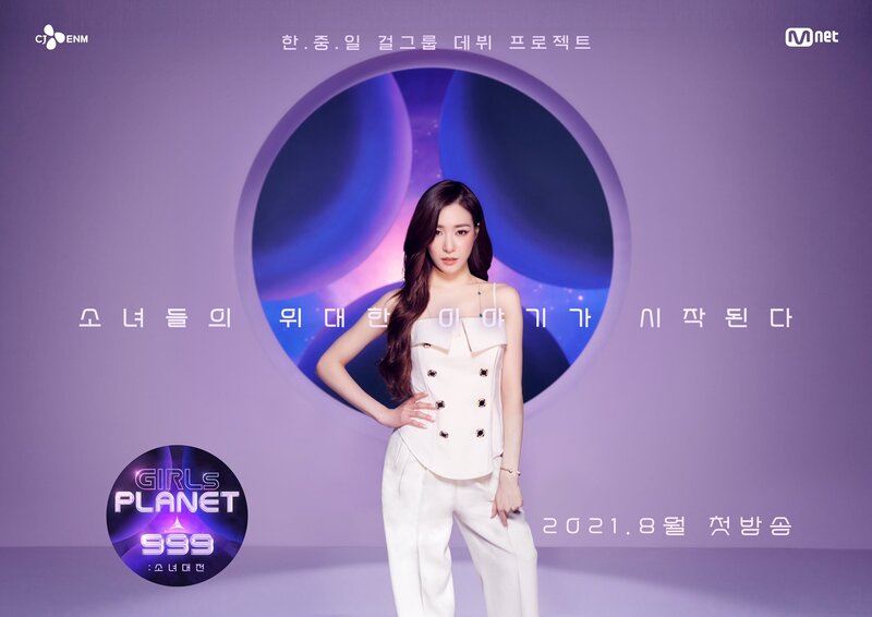 Girls Planet 999 : The Girls Saga - Kpop Master 'Sunmi & Tiffany Young' documents 2