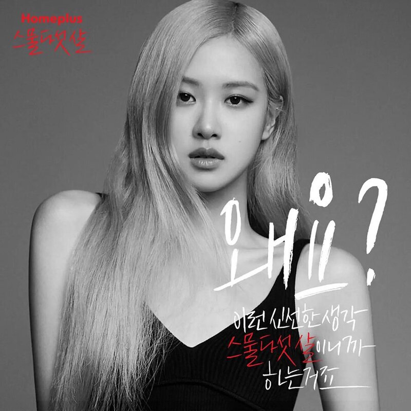 ROSÉ x Homeplus “Fresh Way of Thinking” documents 2