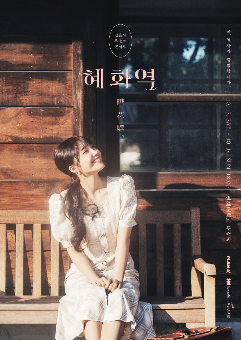 Jeong Eunji 2nd Solo concert "Hyehwa Station" posters documents 1