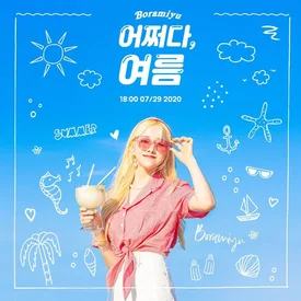 Boramiyu - Like Summer 4th Digital Single teasers