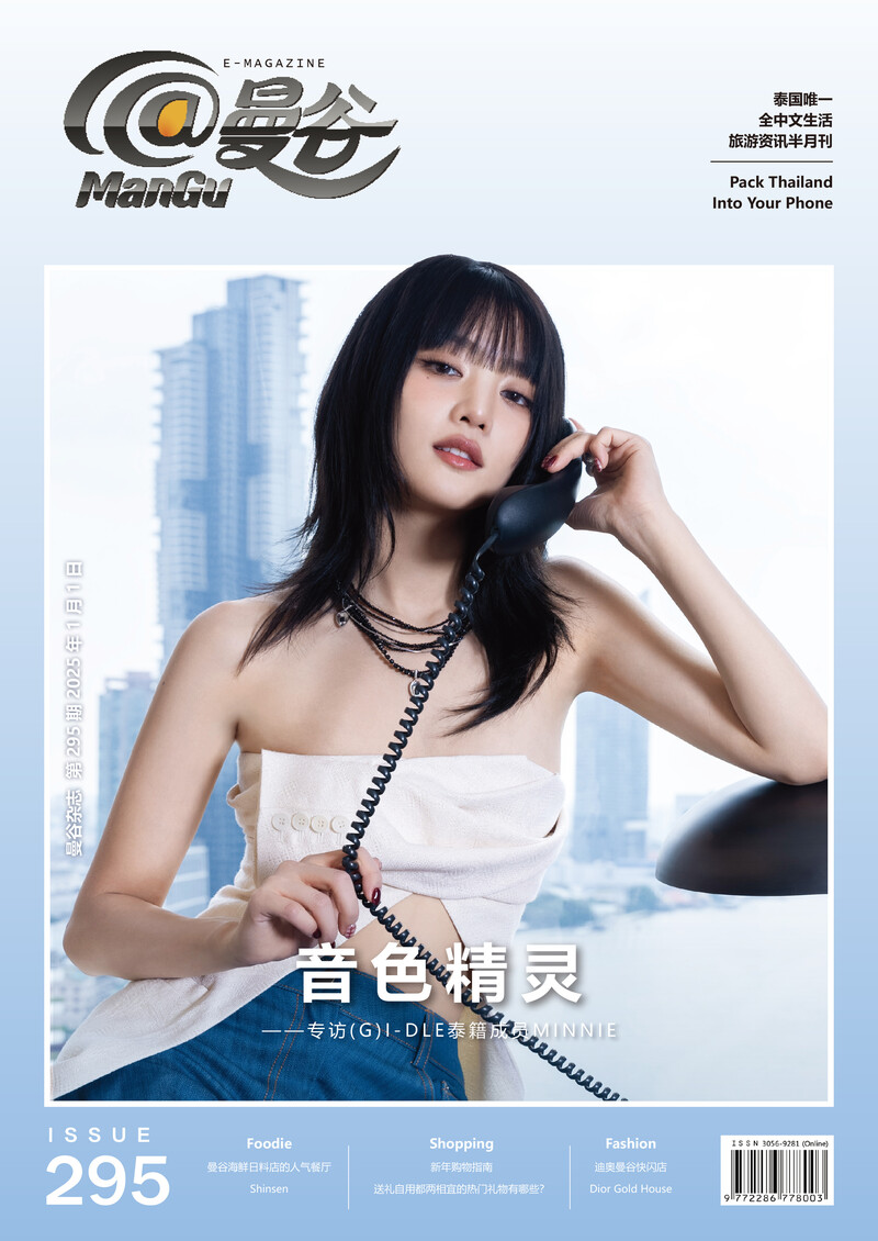 MINNIE for ManGu Magazine - Issue 295 documents 1