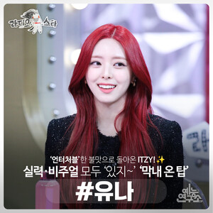 240131 - MBC Entertainment Twitter Update with YUNA - MBC 'Radio Star' Talkshow