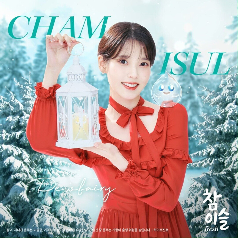 IU for Chamisul - Winter 2023 documents 3