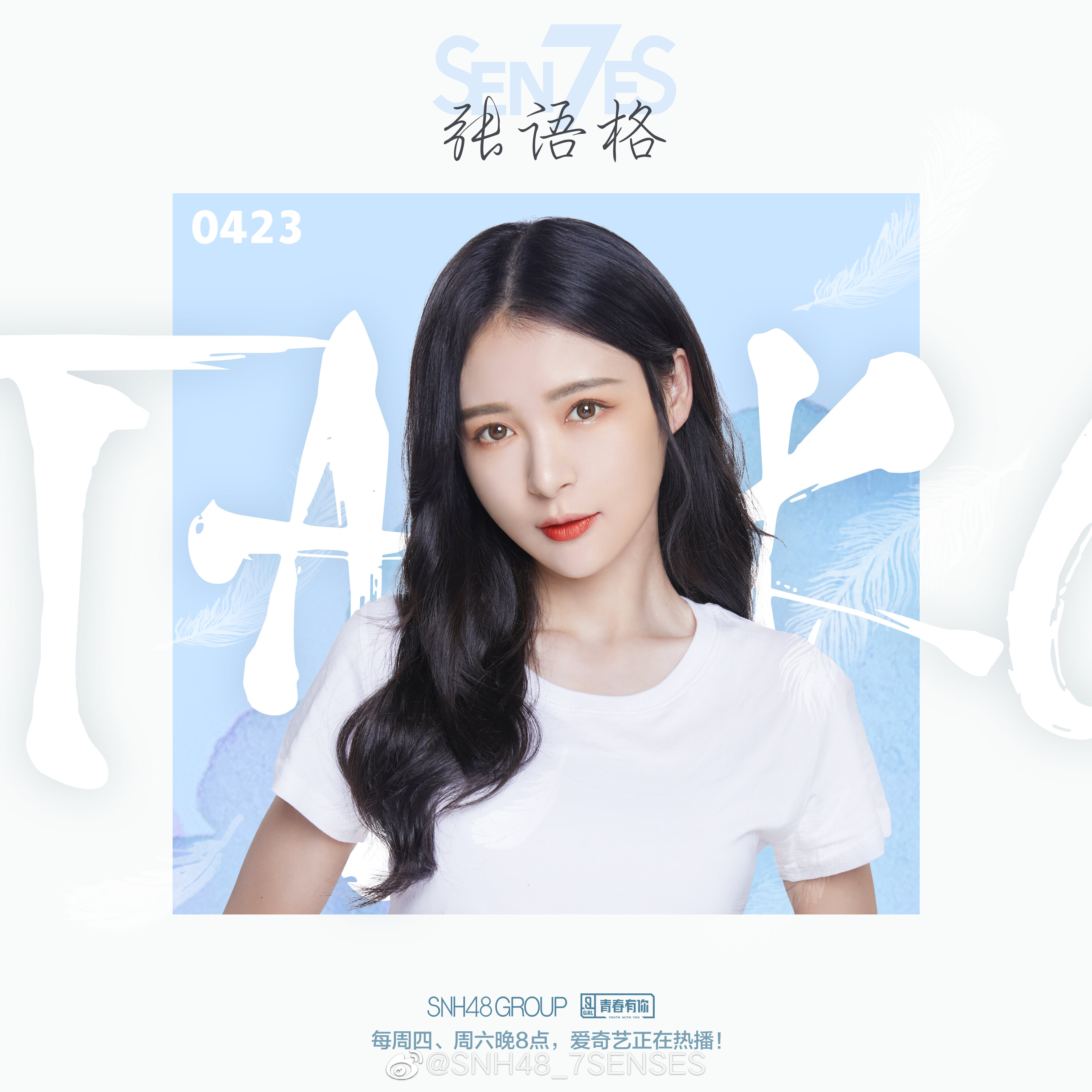 Zhang Yuge - 'Youth With You 2' Promotional Posters | kpopping