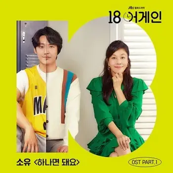  18 Again OST Part 1