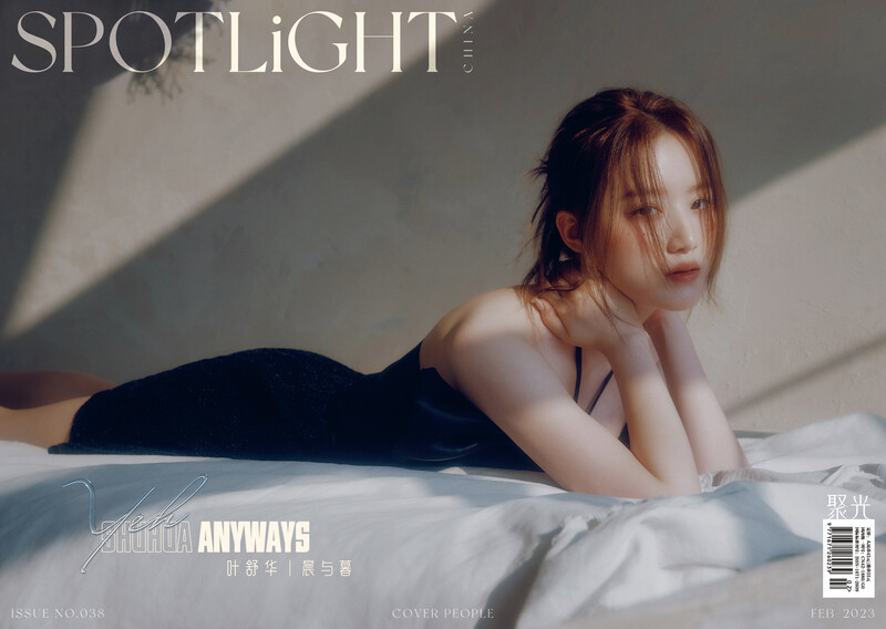 (G)I-DLE Shuhua for SPOTLiGHT China February 2023 Issue documents 1