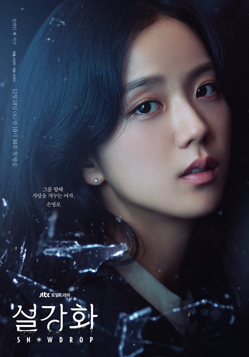 211217 YG Stage Naver Post - BLACKPINK Jisoo  "Snowdrop"  Behind documents 15