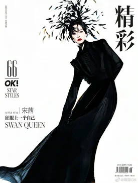 Victoria Song for OK! China Magazine - October 2022 Issue