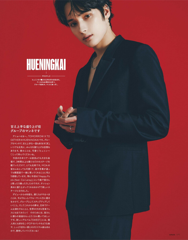 GINGER[ジンジャー] 2023年 8月号 TOMORROW X TOGETHER (© twobytwo_txt) documents 7