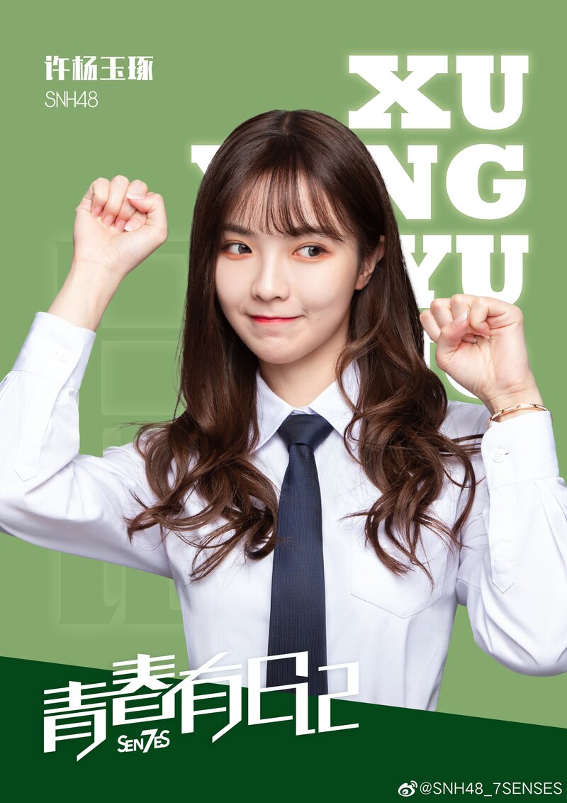 Xu Yang YuZhuo - 'Youth With You 2' Promotional Posters documents 2
