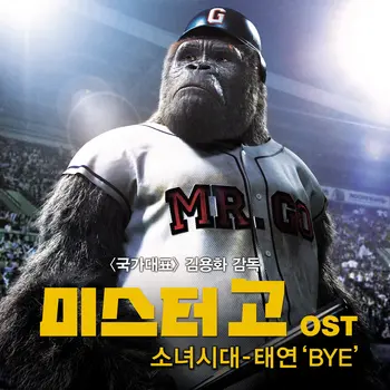 Mr. Go OST