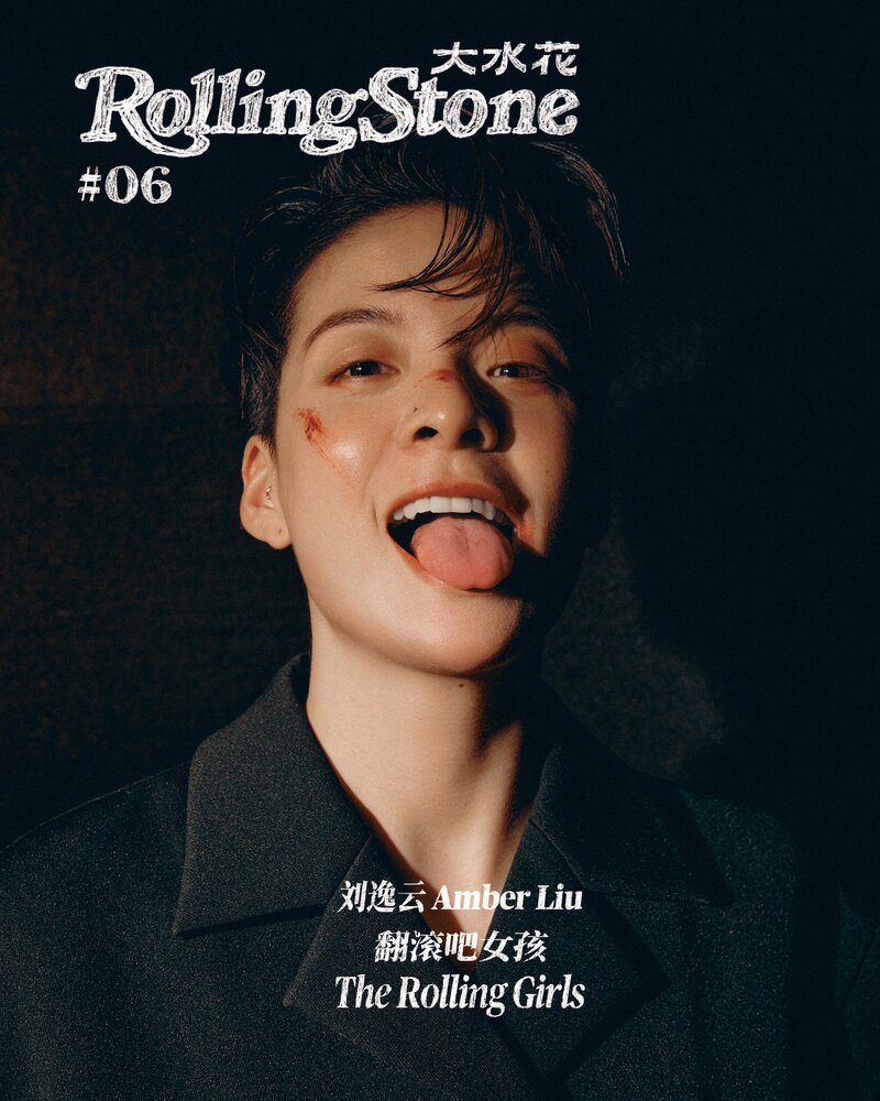 Amber Liu for Rolling Stone China Magazine - December 2021Issue documents 1