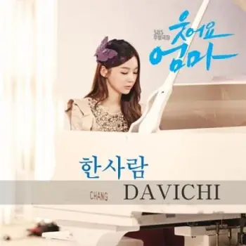 Smile, Mom OST Part 8