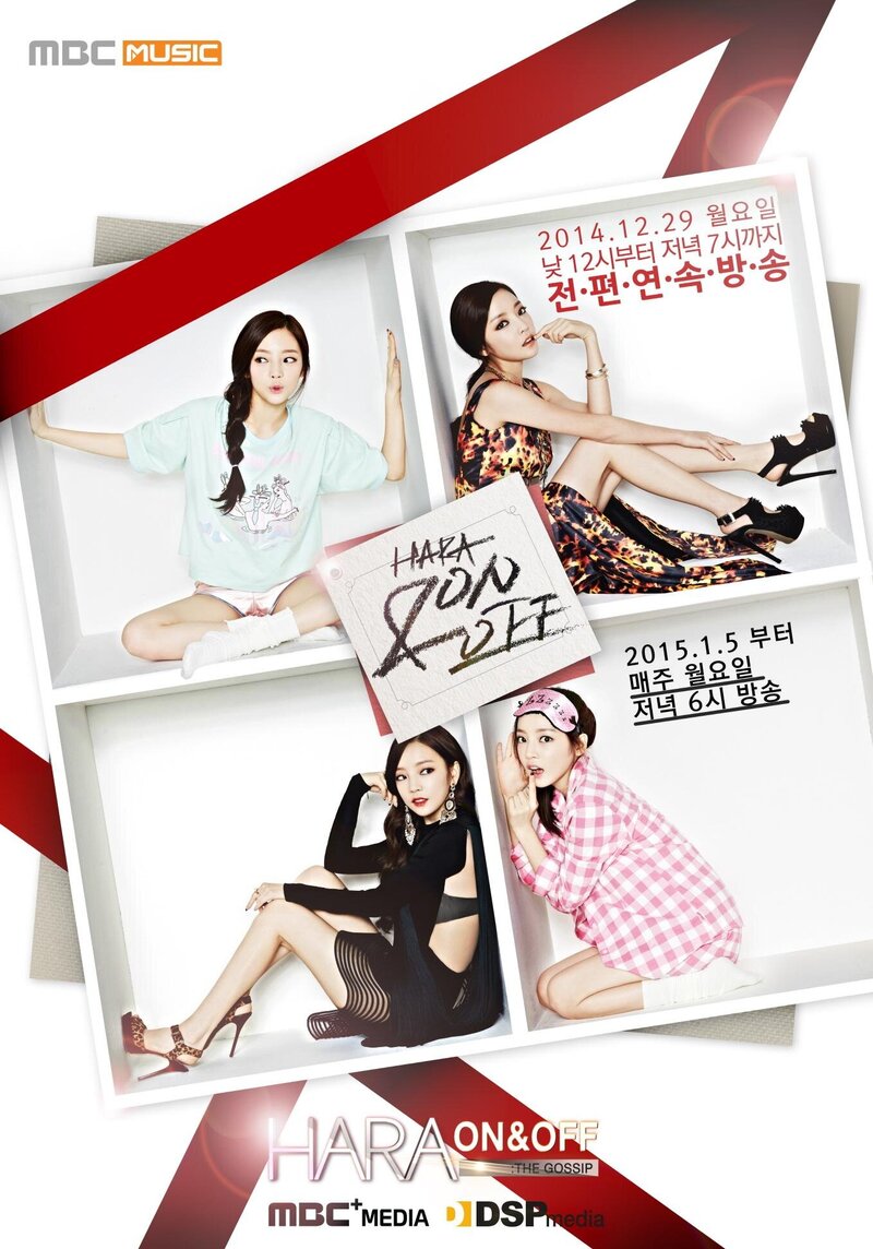 Goo Hara - 'On & Off - The Gossip' Poster Images documents 2