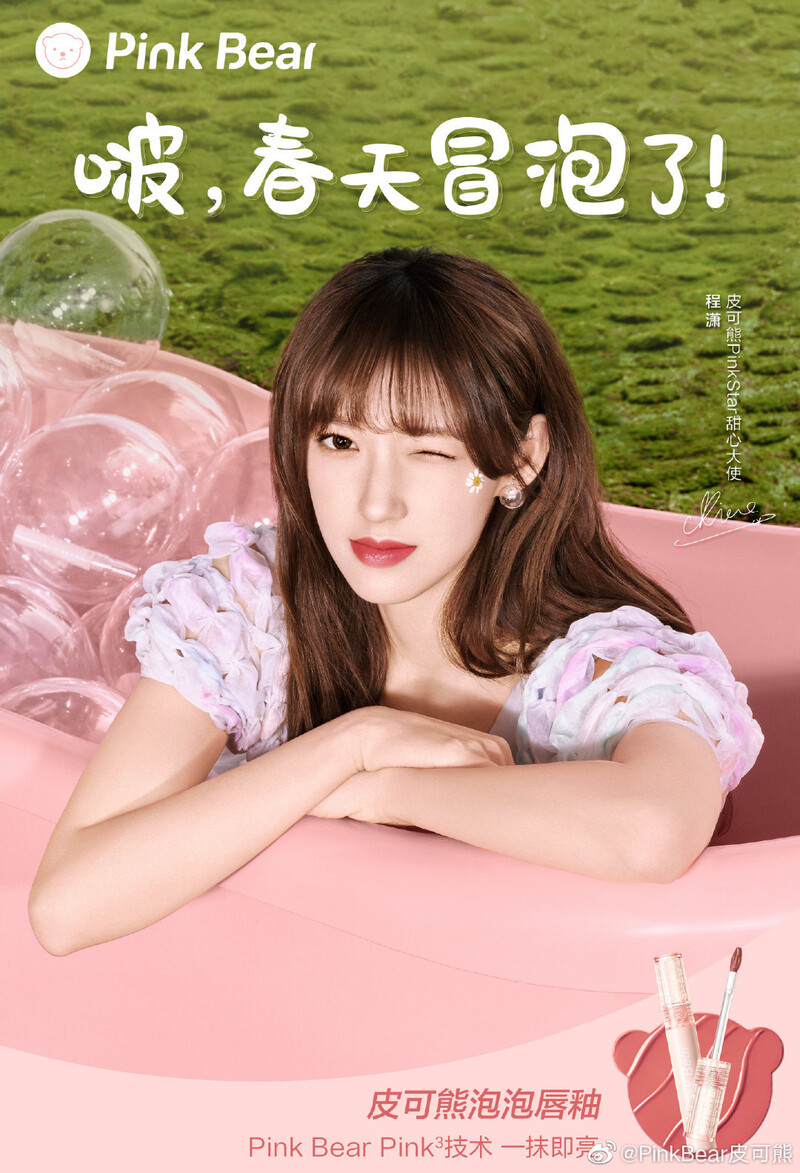 Cheng Xiao for PinkBear Cosmetics documents 9