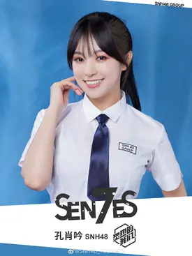 We Are Blazing! Profile Introduction Photos - SNH48 Team Kong XiaoYin