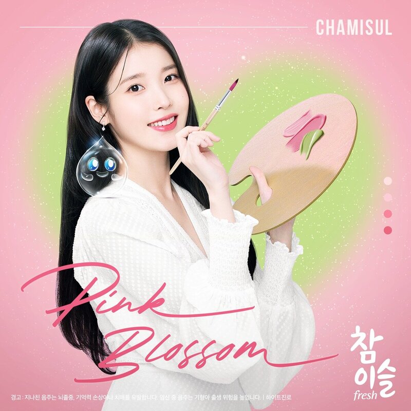IU for Chamisul - Spring 2023 documents 2