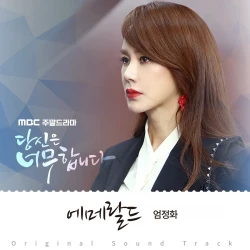 You Are Too Much OST Part.4