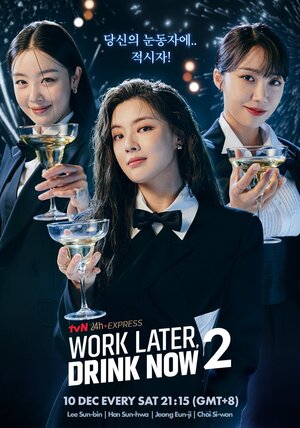 TVN Drama <Work Later, Drink Now 2> Poster staring SUPER JUNIOR Siwon and APINK Eunji