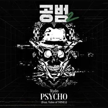 Accomplice 2 OST Part 1