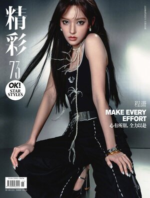 Cheng Xiao for OK! China April 2024 issue