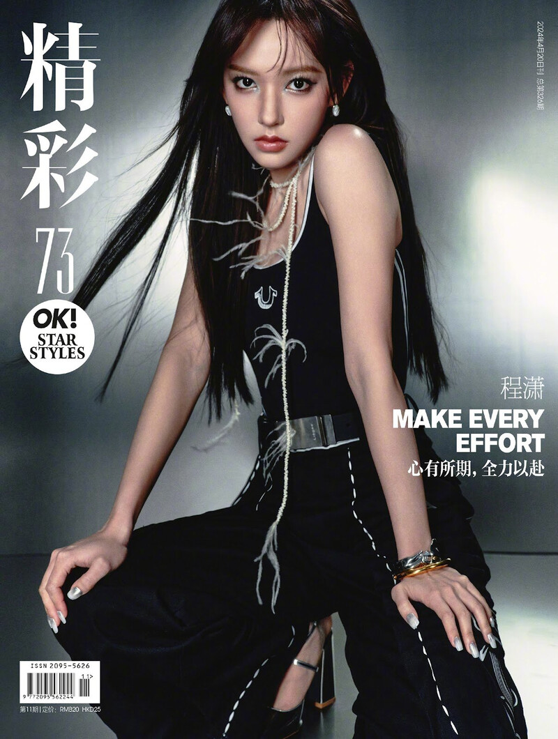 Cheng Xiao for OK! China April 2024 issue documents 1