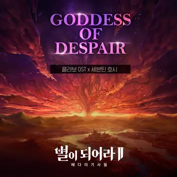 Goddess of Despair