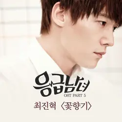 Emergency Couple OST Pt.5