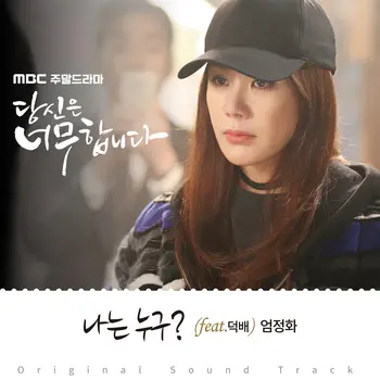 You Are Too Much OST Part.3