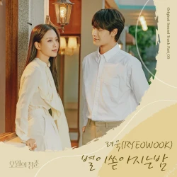 Youth of May OST Part.5