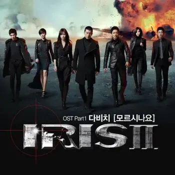 IRIS II OST Part 1