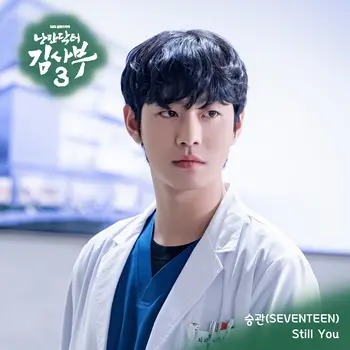 Dr. Romantic 3 Pt. 4