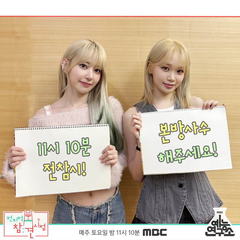 240224 - MBC Entertainment Twitter Update with SAKURA n CHAEWON documents 2