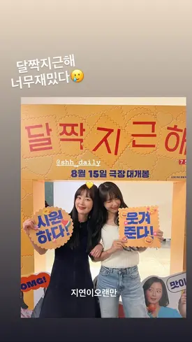 230807 Apink EUNJI instagram story update with SUNHWA