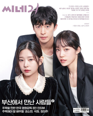 Kim MinJu with Hong Kyung and Roh Yoon Seo for CINE21 n° 1478 November 2024 Issue