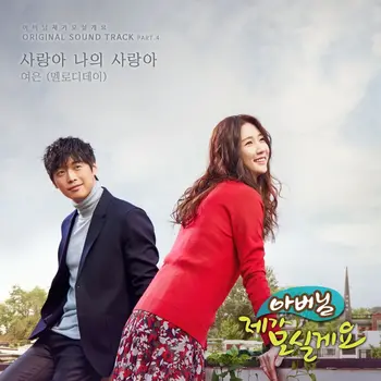 Father, I'll Take Care of You OST Pt. 4