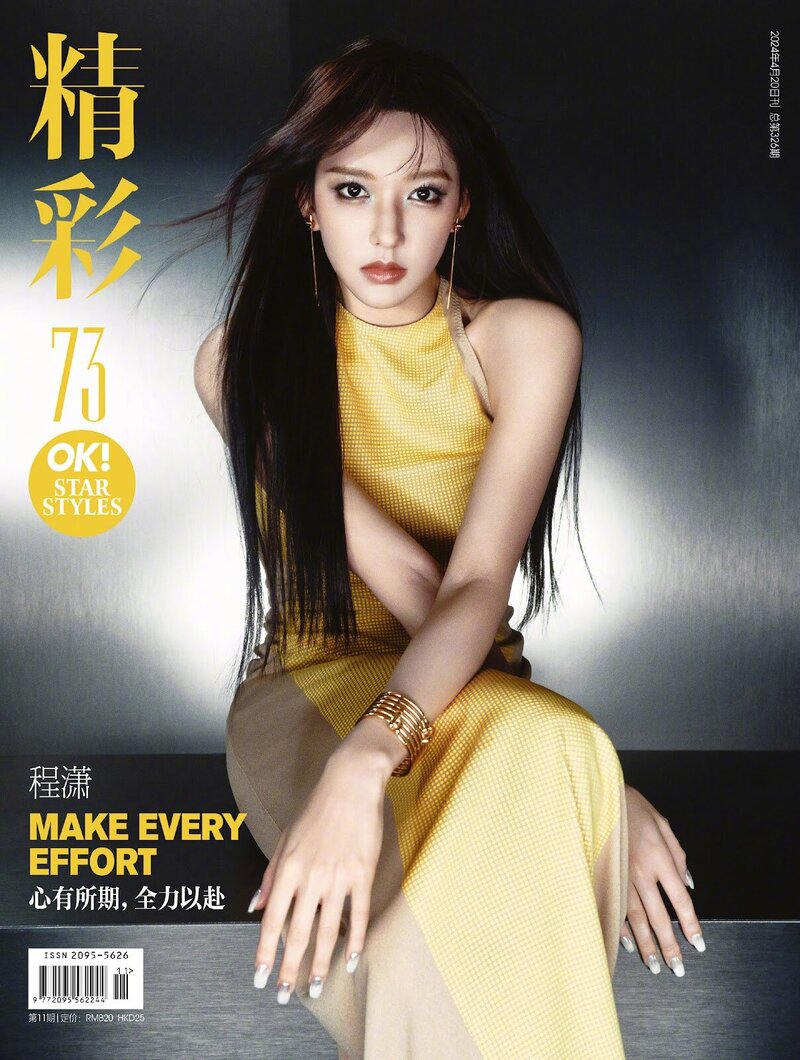 Cheng Xiao for OK! China April 2024 issue documents 2