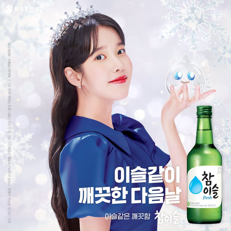 IU for Chamisul - Winter 2023 documents 1