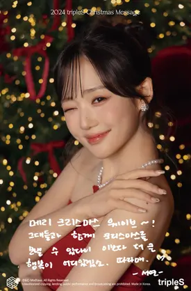 241224 tripleS Update - 2024 tripleS Christmas Message